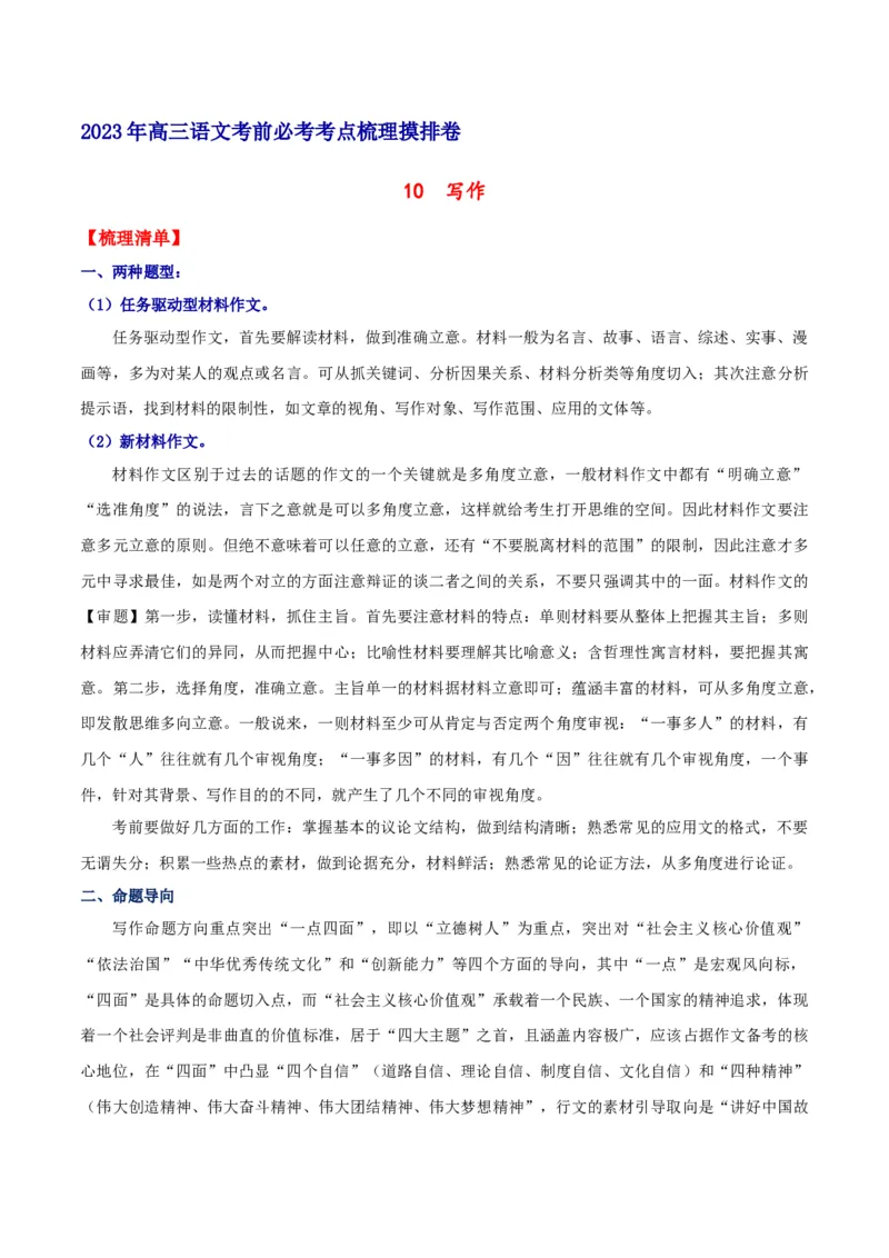 摸排卷07写作-2023年高三语文考前必考考点梳理摸排卷（解析版）(1)_1.2025语文总复习_2023年新高考资料_2023年高三语文考前必考考点梳理摸排卷（新高考卷）