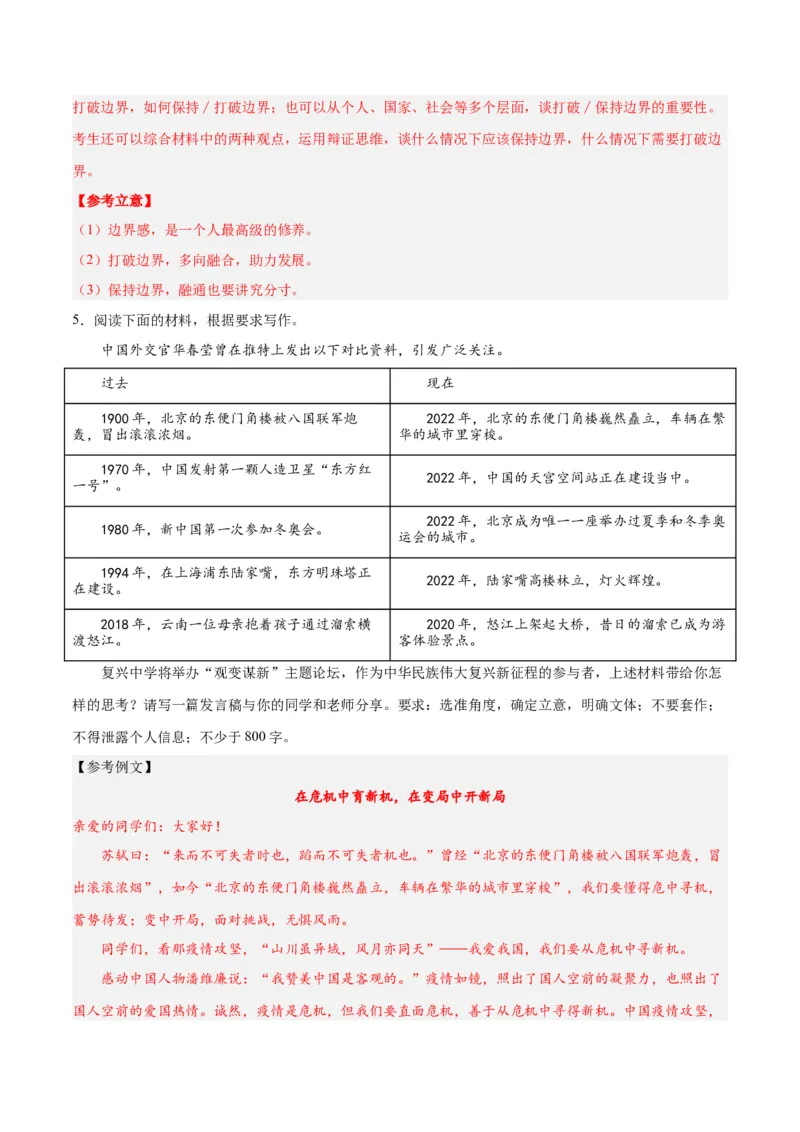 摸排卷07写作-2023年高三语文考前必考考点梳理摸排卷（解析版）(1)_1.2025语文总复习_2023年新高考资料_2023年高三语文考前必考考点梳理摸排卷（新高考卷）