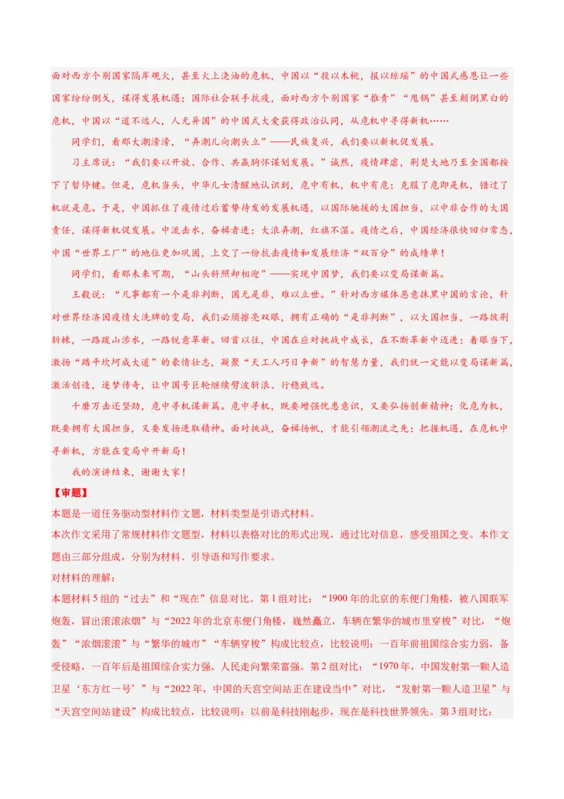 摸排卷07写作-2023年高三语文考前必考考点梳理摸排卷（解析版）(1)_1.2025语文总复习_2023年新高考资料_2023年高三语文考前必考考点梳理摸排卷（新高考卷）