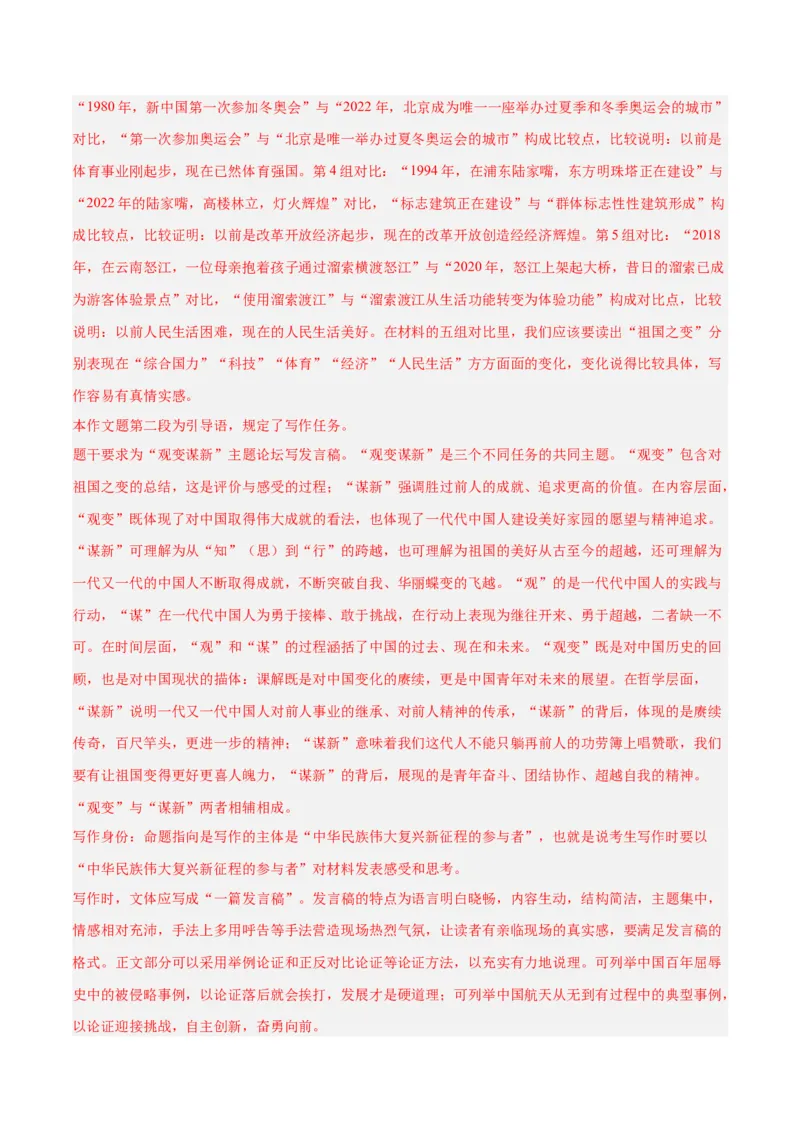 摸排卷07写作-2023年高三语文考前必考考点梳理摸排卷（解析版）(1)_1.2025语文总复习_2023年新高考资料_2023年高三语文考前必考考点梳理摸排卷（新高考卷）