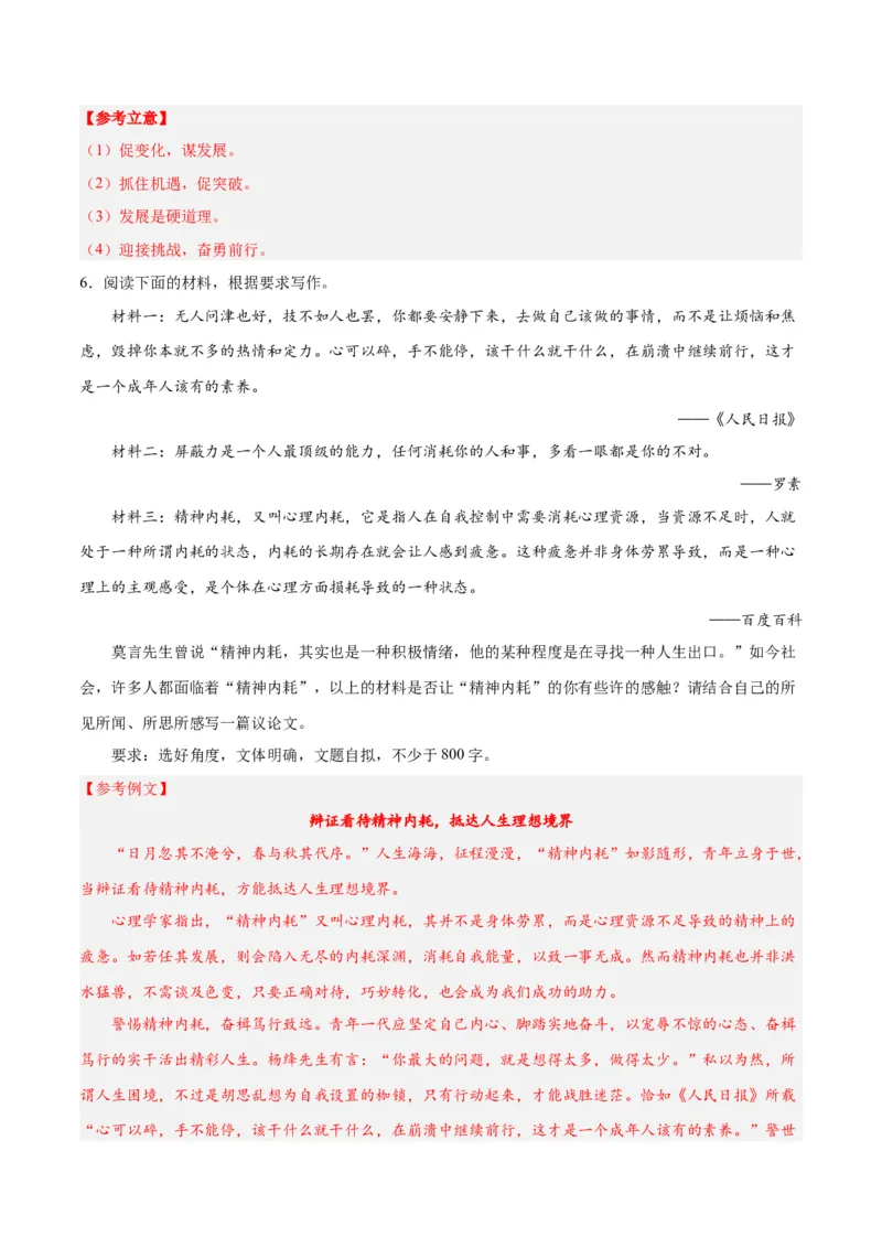 摸排卷07写作-2023年高三语文考前必考考点梳理摸排卷（解析版）(1)_1.2025语文总复习_2023年新高考资料_2023年高三语文考前必考考点梳理摸排卷（新高考卷）