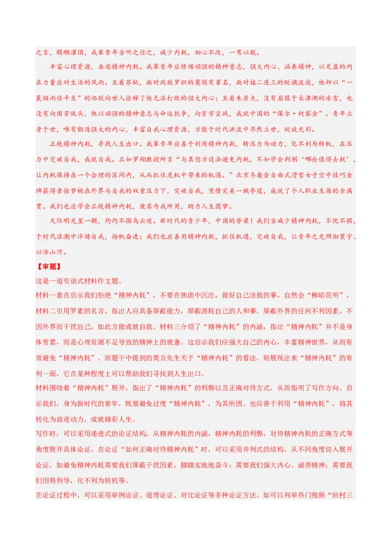 摸排卷07写作-2023年高三语文考前必考考点梳理摸排卷（解析版）(1)_1.2025语文总复习_2023年新高考资料_2023年高三语文考前必考考点梳理摸排卷（新高考卷）