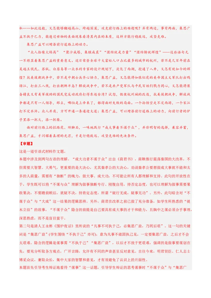 摸排卷07写作-2023年高三语文考前必考考点梳理摸排卷（解析版）(1)_1.2025语文总复习_2023年新高考资料_2023年高三语文考前必考考点梳理摸排卷（新高考卷）