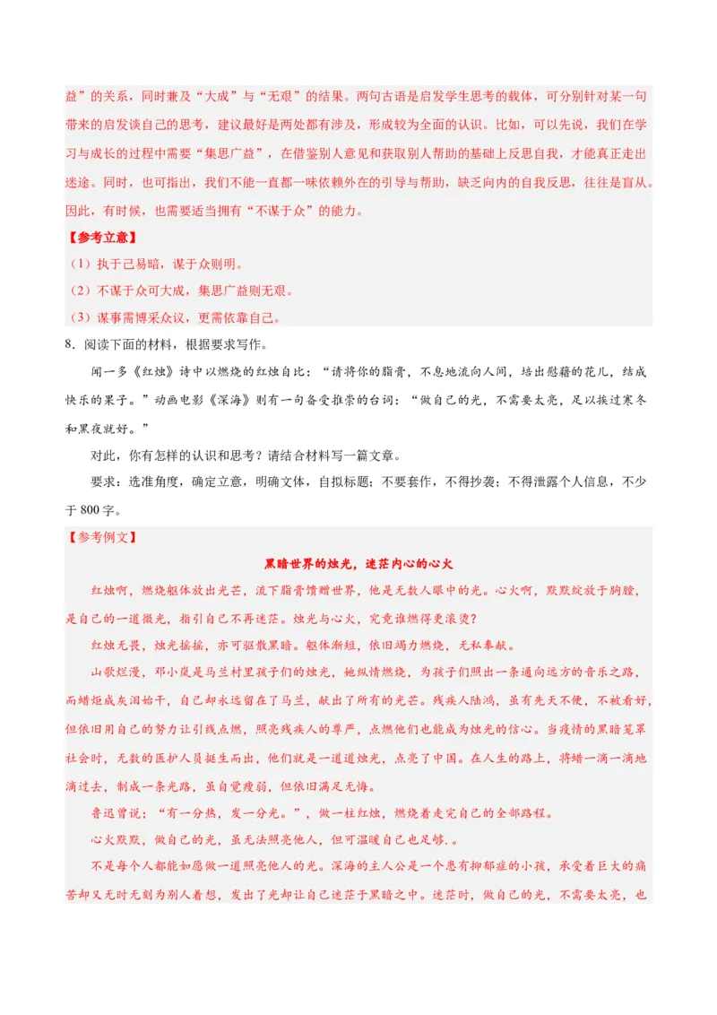 摸排卷07写作-2023年高三语文考前必考考点梳理摸排卷（解析版）(1)_1.2025语文总复习_2023年新高考资料_2023年高三语文考前必考考点梳理摸排卷（新高考卷）