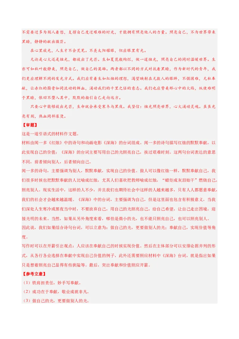 摸排卷07写作-2023年高三语文考前必考考点梳理摸排卷（解析版）(1)_1.2025语文总复习_2023年新高考资料_2023年高三语文考前必考考点梳理摸排卷（新高考卷）