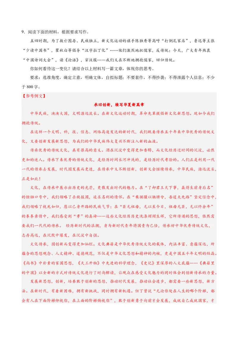 摸排卷07写作-2023年高三语文考前必考考点梳理摸排卷（解析版）(1)_1.2025语文总复习_2023年新高考资料_2023年高三语文考前必考考点梳理摸排卷（新高考卷）