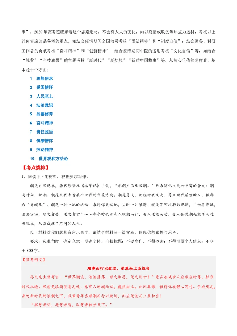 摸排卷07写作-2023年高三语文考前必考考点梳理摸排卷（解析版）(1)_1.2025语文总复习_2023年新高考资料_2023年高三语文考前必考考点梳理摸排卷（新高考卷）