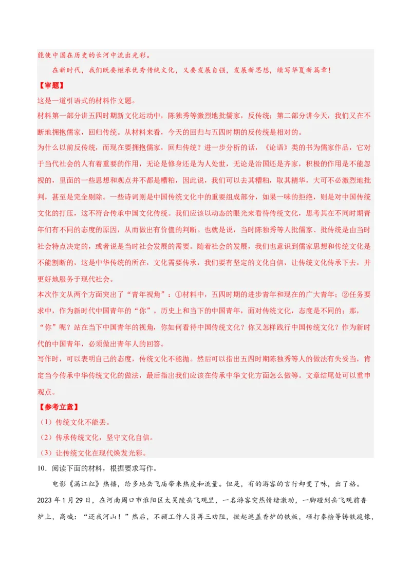 摸排卷07写作-2023年高三语文考前必考考点梳理摸排卷（解析版）(1)_1.2025语文总复习_2023年新高考资料_2023年高三语文考前必考考点梳理摸排卷（新高考卷）