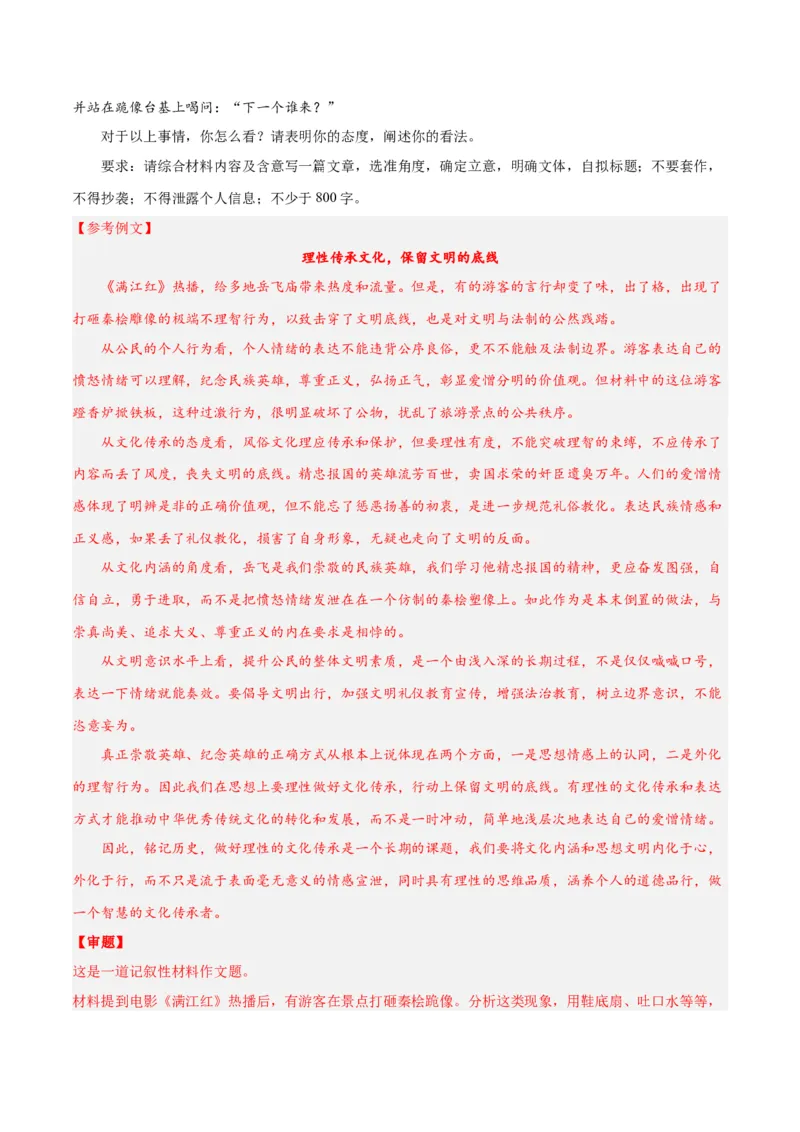 摸排卷07写作-2023年高三语文考前必考考点梳理摸排卷（解析版）(1)_1.2025语文总复习_2023年新高考资料_2023年高三语文考前必考考点梳理摸排卷（新高考卷）