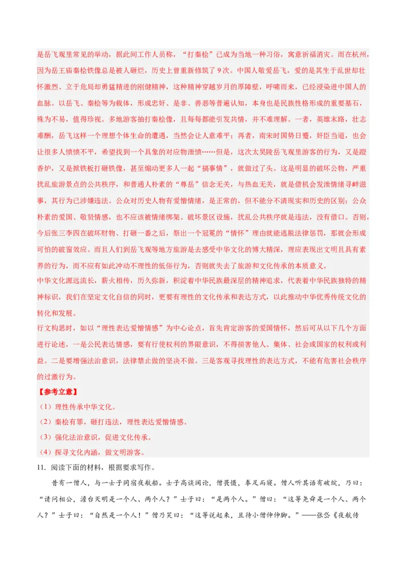 摸排卷07写作-2023年高三语文考前必考考点梳理摸排卷（解析版）(1)_1.2025语文总复习_2023年新高考资料_2023年高三语文考前必考考点梳理摸排卷（新高考卷）