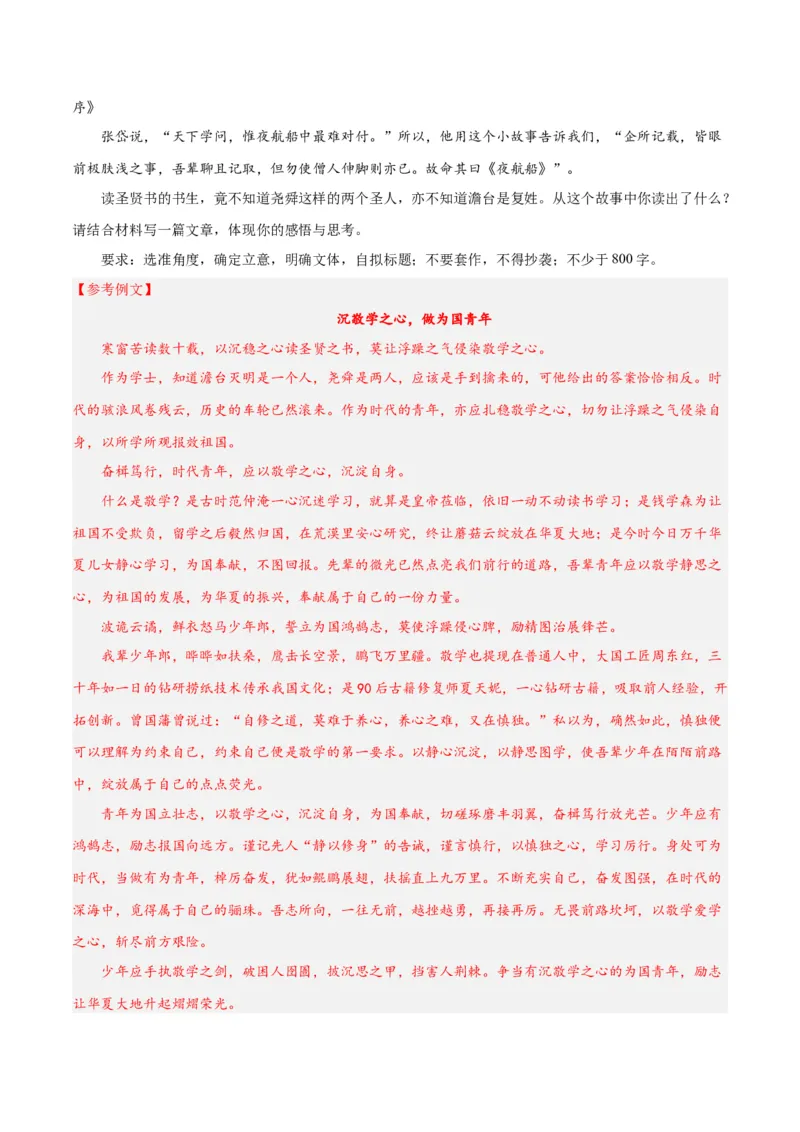 摸排卷07写作-2023年高三语文考前必考考点梳理摸排卷（解析版）(1)_1.2025语文总复习_2023年新高考资料_2023年高三语文考前必考考点梳理摸排卷（新高考卷）