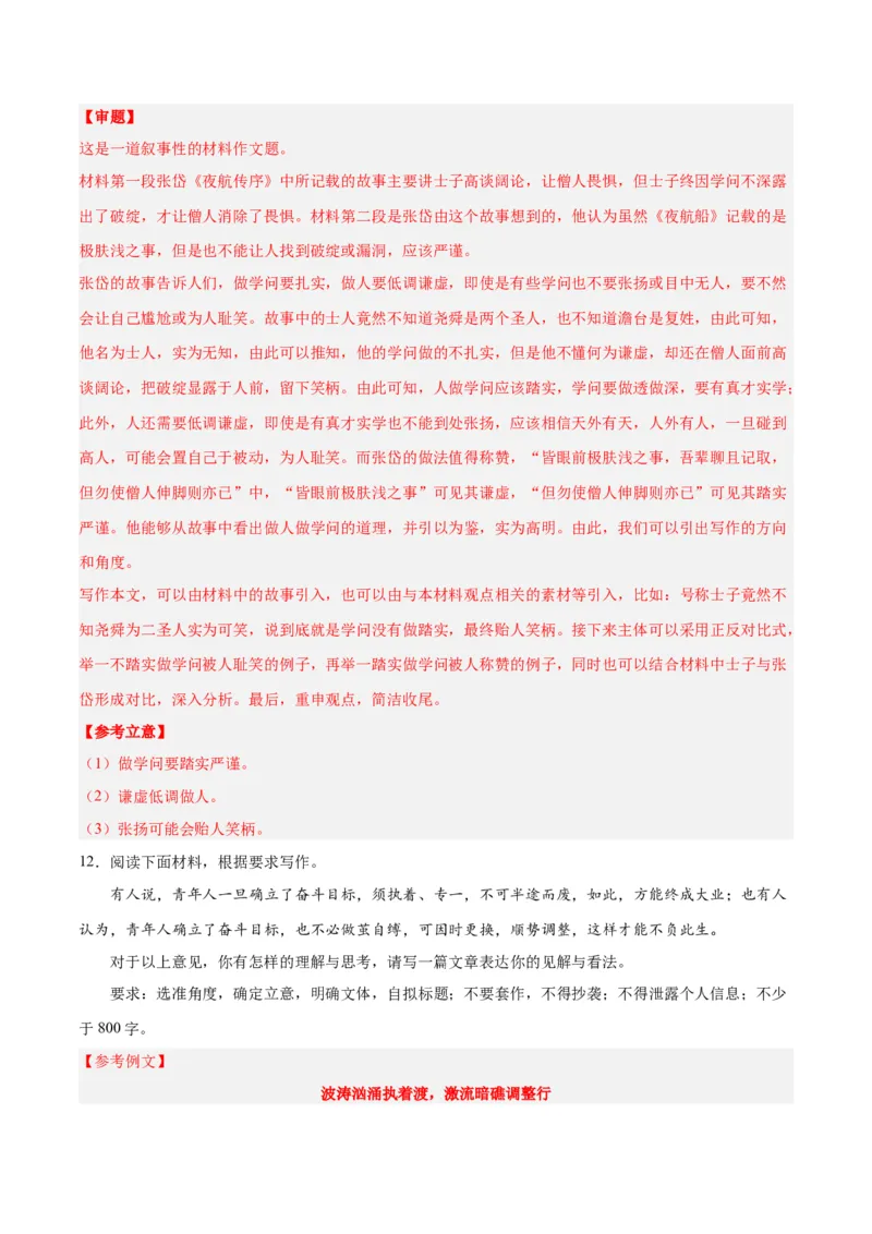 摸排卷07写作-2023年高三语文考前必考考点梳理摸排卷（解析版）(1)_1.2025语文总复习_2023年新高考资料_2023年高三语文考前必考考点梳理摸排卷（新高考卷）