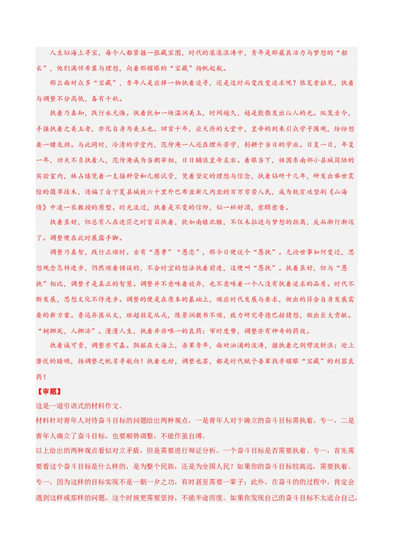 摸排卷07写作-2023年高三语文考前必考考点梳理摸排卷（解析版）(1)_1.2025语文总复习_2023年新高考资料_2023年高三语文考前必考考点梳理摸排卷（新高考卷）