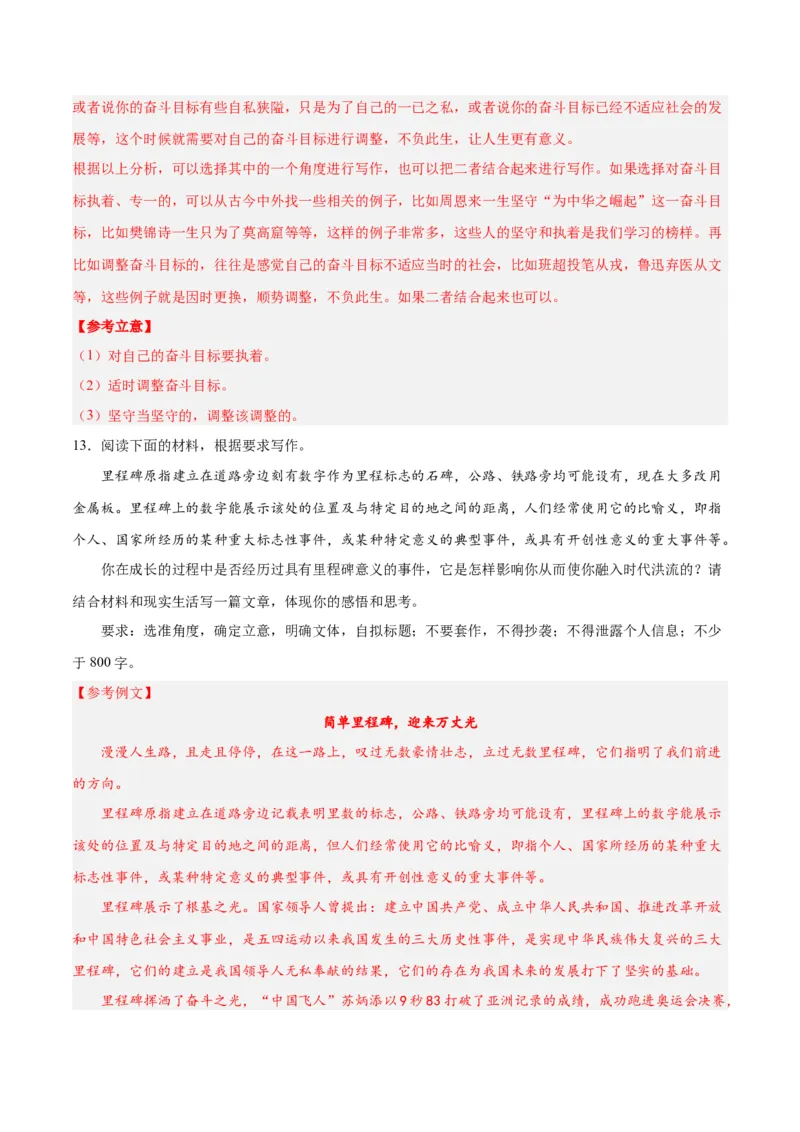 摸排卷07写作-2023年高三语文考前必考考点梳理摸排卷（解析版）(1)_1.2025语文总复习_2023年新高考资料_2023年高三语文考前必考考点梳理摸排卷（新高考卷）