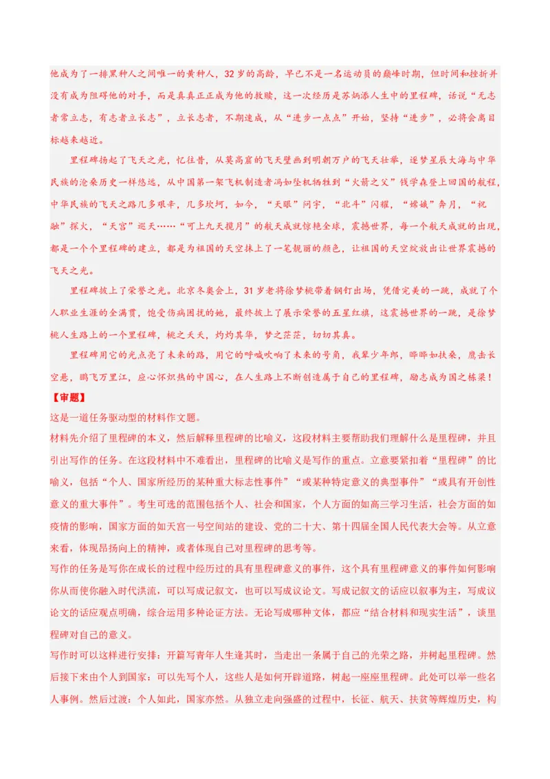 摸排卷07写作-2023年高三语文考前必考考点梳理摸排卷（解析版）(1)_1.2025语文总复习_2023年新高考资料_2023年高三语文考前必考考点梳理摸排卷（新高考卷）