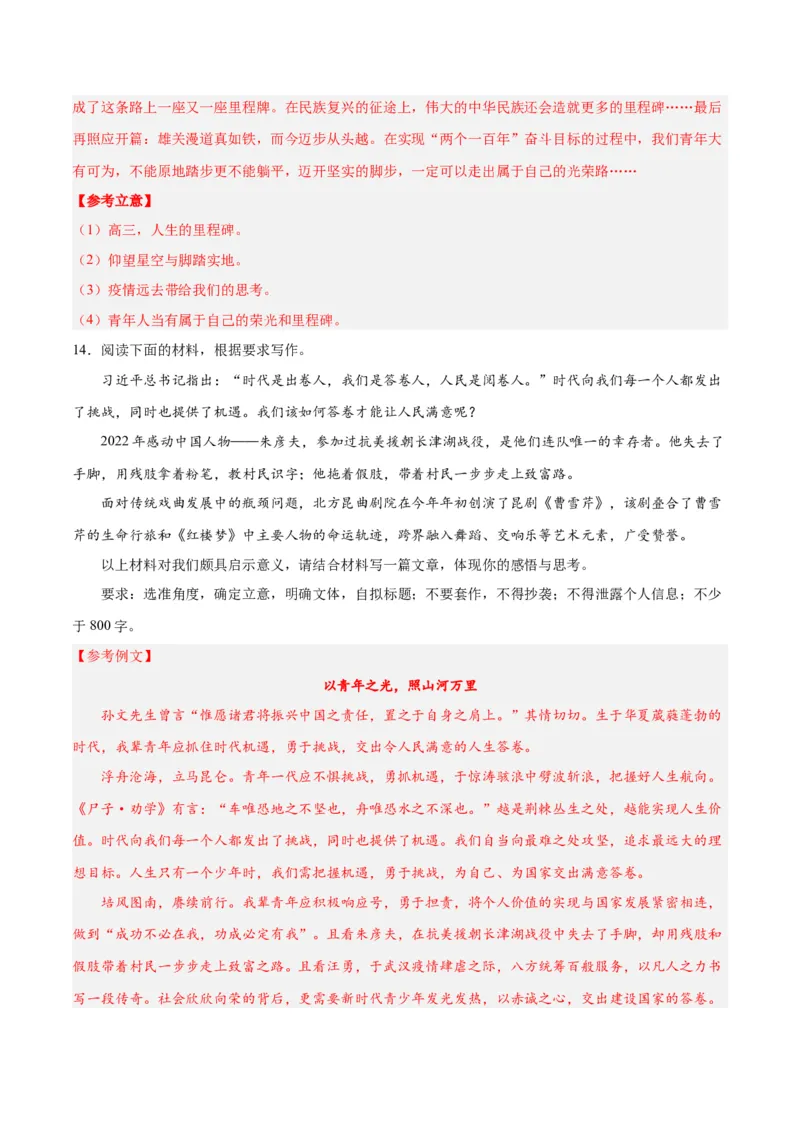 摸排卷07写作-2023年高三语文考前必考考点梳理摸排卷（解析版）(1)_1.2025语文总复习_2023年新高考资料_2023年高三语文考前必考考点梳理摸排卷（新高考卷）