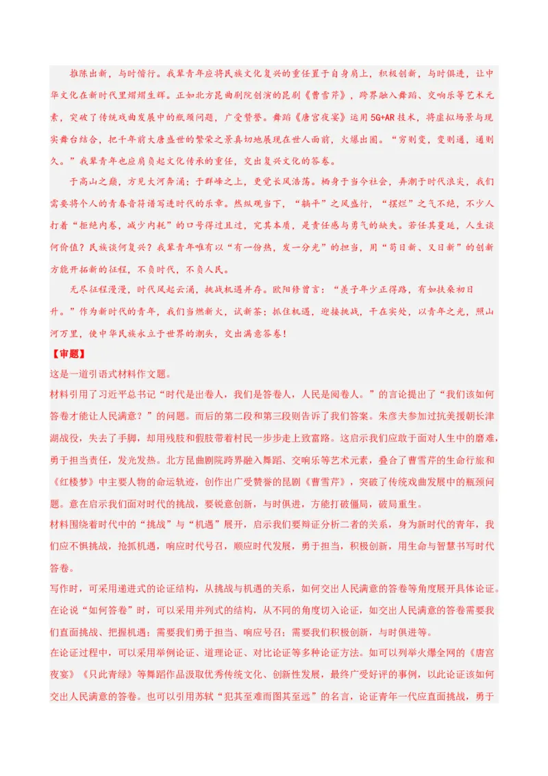 摸排卷07写作-2023年高三语文考前必考考点梳理摸排卷（解析版）(1)_1.2025语文总复习_2023年新高考资料_2023年高三语文考前必考考点梳理摸排卷（新高考卷）