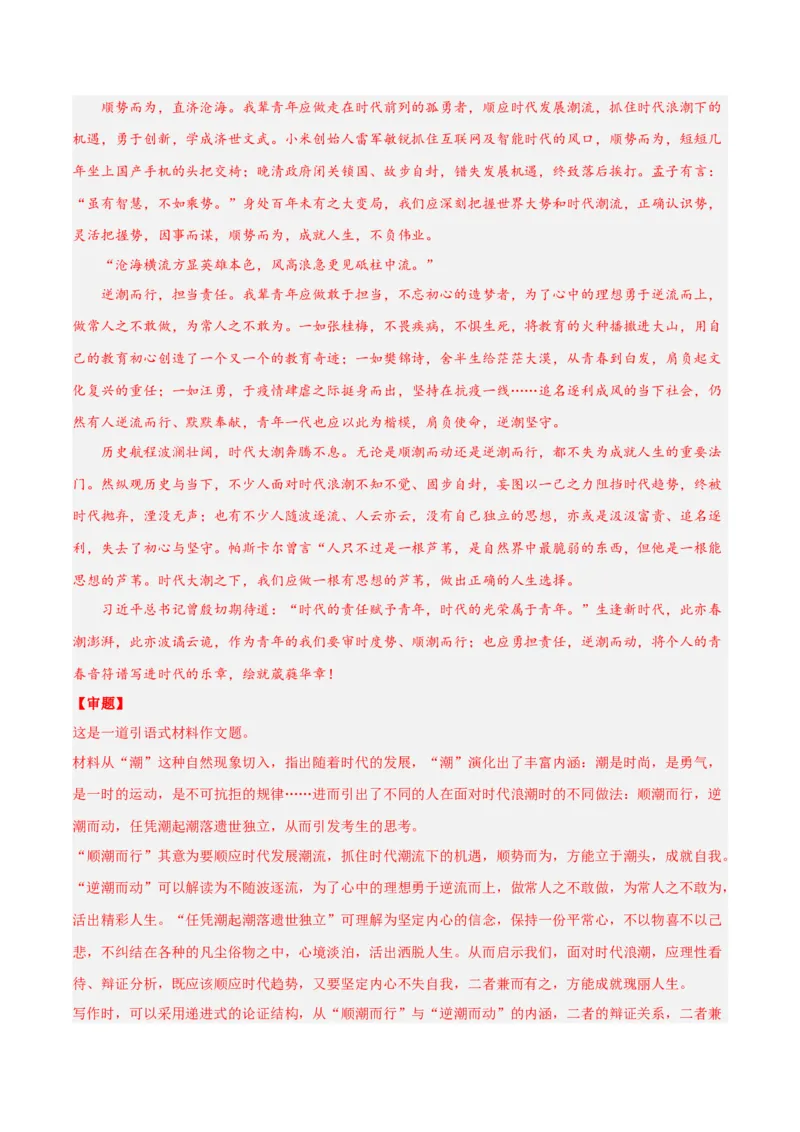 摸排卷07写作-2023年高三语文考前必考考点梳理摸排卷（解析版）(1)_1.2025语文总复习_2023年新高考资料_2023年高三语文考前必考考点梳理摸排卷（新高考卷）