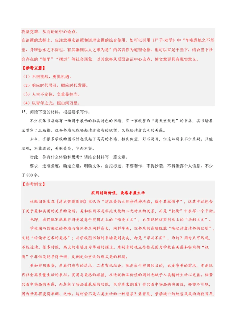 摸排卷07写作-2023年高三语文考前必考考点梳理摸排卷（解析版）(1)_1.2025语文总复习_2023年新高考资料_2023年高三语文考前必考考点梳理摸排卷（新高考卷）