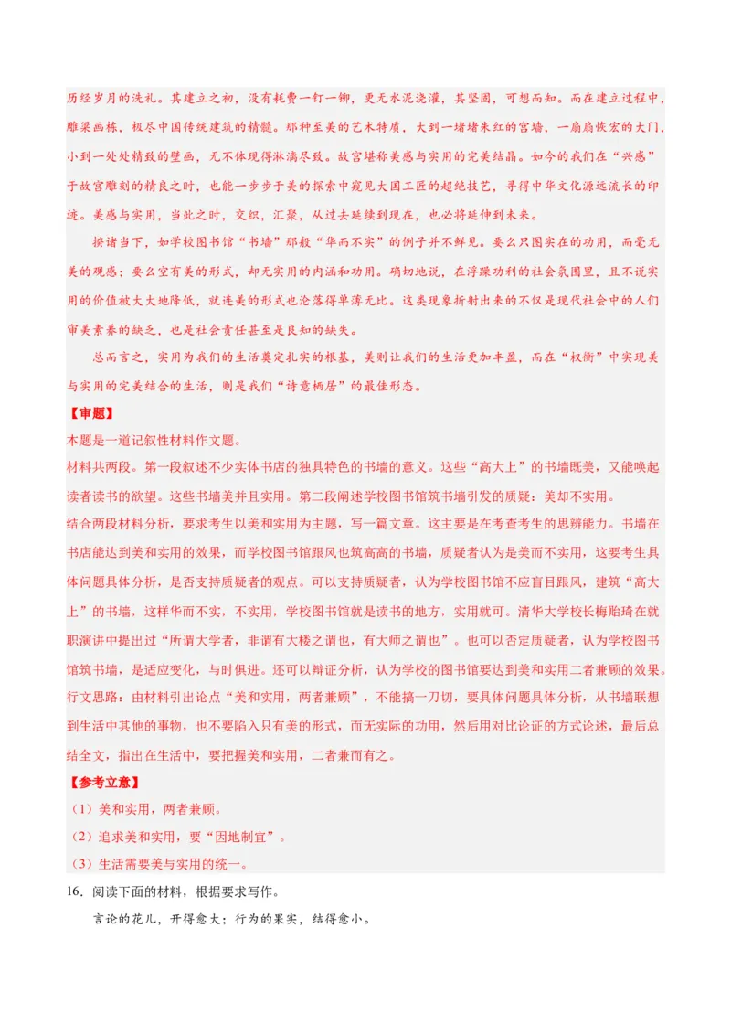 摸排卷07写作-2023年高三语文考前必考考点梳理摸排卷（解析版）(1)_1.2025语文总复习_2023年新高考资料_2023年高三语文考前必考考点梳理摸排卷（新高考卷）