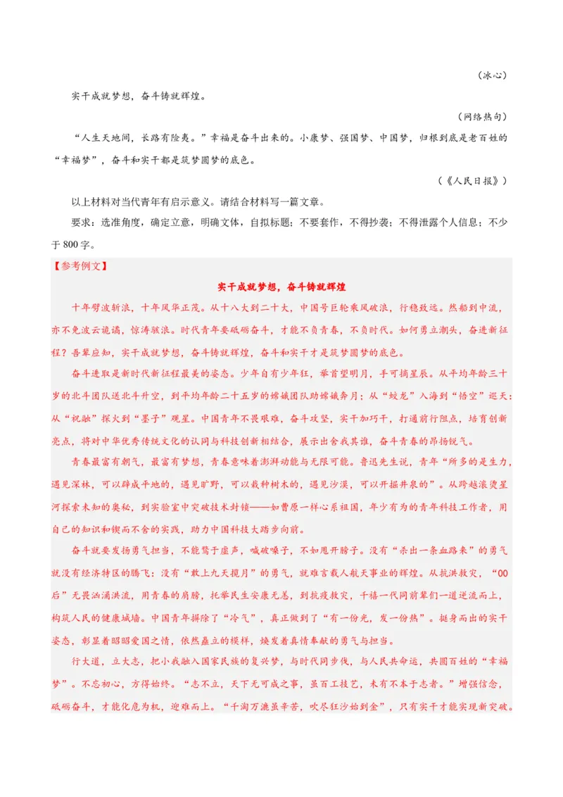 摸排卷07写作-2023年高三语文考前必考考点梳理摸排卷（解析版）(1)_1.2025语文总复习_2023年新高考资料_2023年高三语文考前必考考点梳理摸排卷（新高考卷）