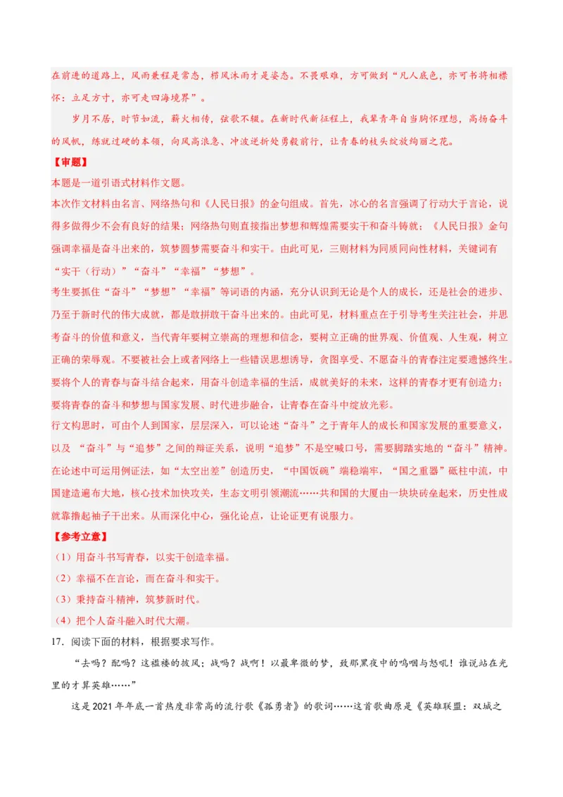 摸排卷07写作-2023年高三语文考前必考考点梳理摸排卷（解析版）(1)_1.2025语文总复习_2023年新高考资料_2023年高三语文考前必考考点梳理摸排卷（新高考卷）