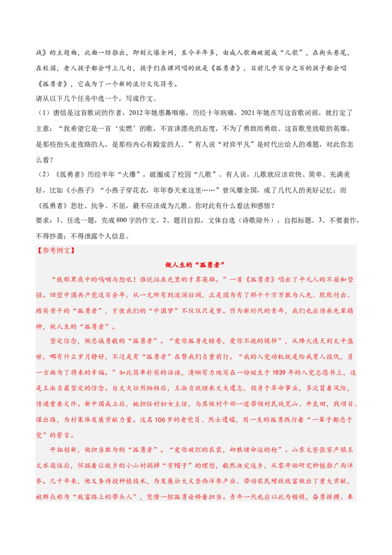 摸排卷07写作-2023年高三语文考前必考考点梳理摸排卷（解析版）(1)_1.2025语文总复习_2023年新高考资料_2023年高三语文考前必考考点梳理摸排卷（新高考卷）