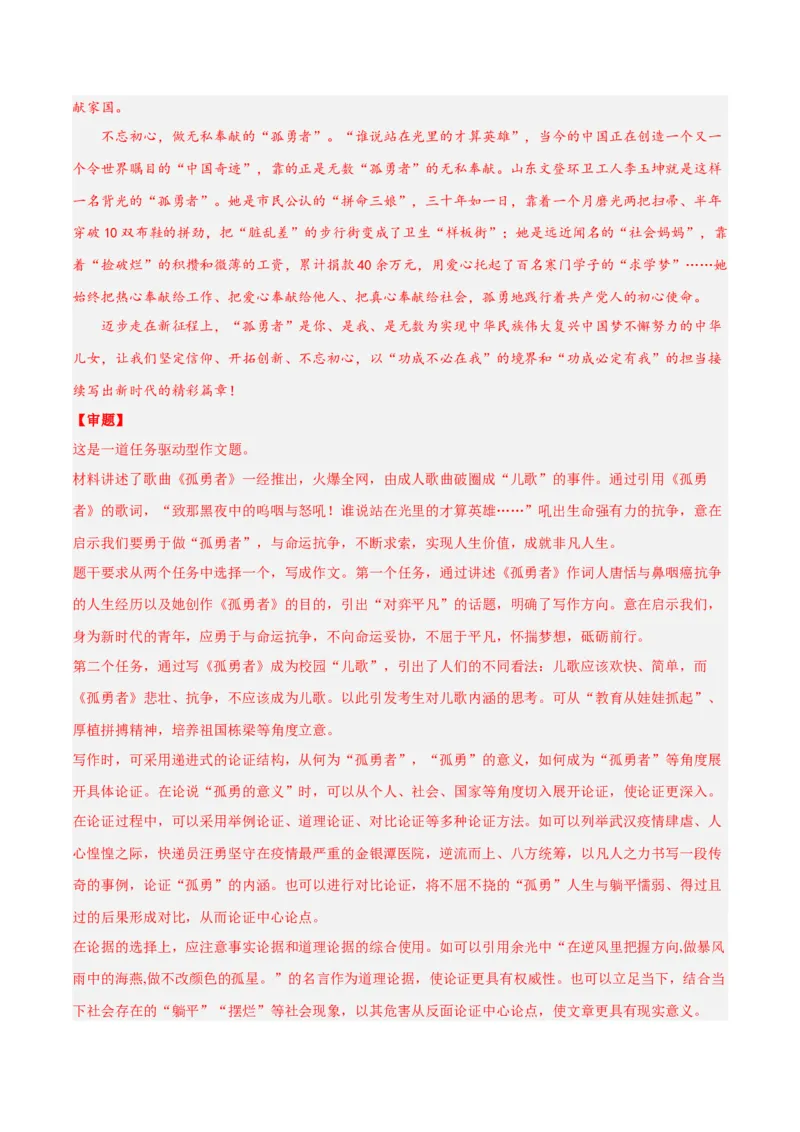 摸排卷07写作-2023年高三语文考前必考考点梳理摸排卷（解析版）(1)_1.2025语文总复习_2023年新高考资料_2023年高三语文考前必考考点梳理摸排卷（新高考卷）