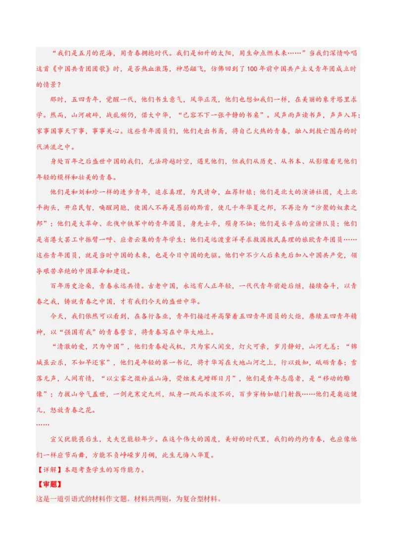 摸排卷07写作-2023年高三语文考前必考考点梳理摸排卷（解析版）(1)_1.2025语文总复习_2023年新高考资料_2023年高三语文考前必考考点梳理摸排卷（新高考卷）