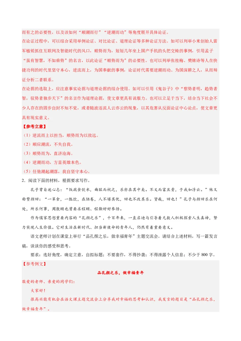 摸排卷07写作-2023年高三语文考前必考考点梳理摸排卷（解析版）(1)_1.2025语文总复习_2023年新高考资料_2023年高三语文考前必考考点梳理摸排卷（新高考卷）