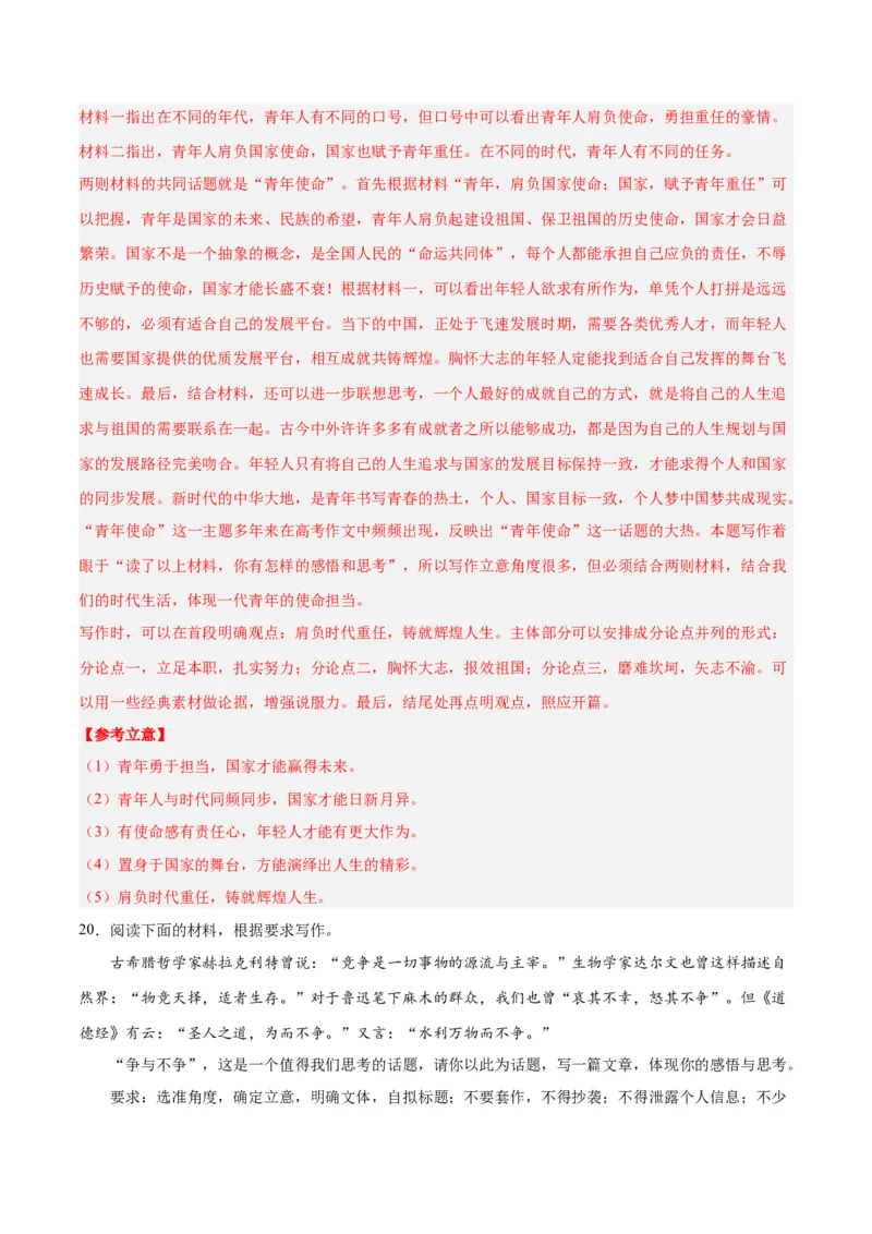 摸排卷07写作-2023年高三语文考前必考考点梳理摸排卷（解析版）(1)_1.2025语文总复习_2023年新高考资料_2023年高三语文考前必考考点梳理摸排卷（新高考卷）