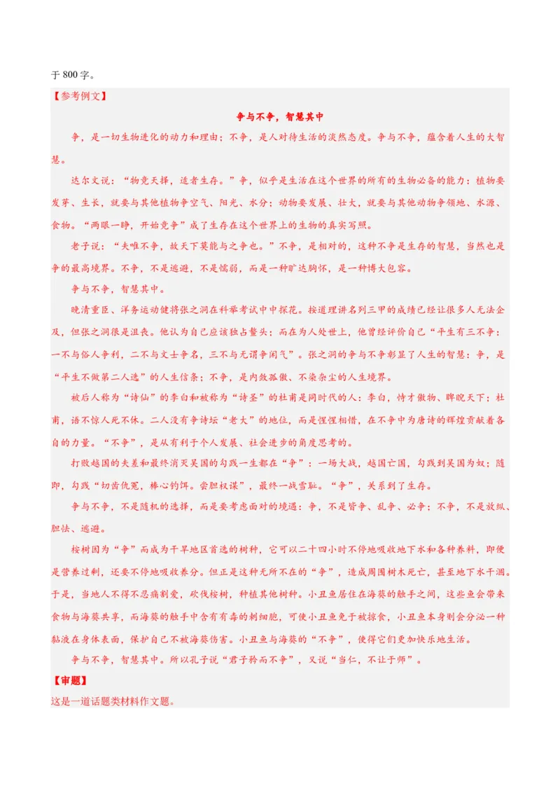 摸排卷07写作-2023年高三语文考前必考考点梳理摸排卷（解析版）(1)_1.2025语文总复习_2023年新高考资料_2023年高三语文考前必考考点梳理摸排卷（新高考卷）