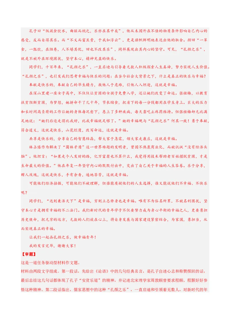 摸排卷07写作-2023年高三语文考前必考考点梳理摸排卷（解析版）(1)_1.2025语文总复习_2023年新高考资料_2023年高三语文考前必考考点梳理摸排卷（新高考卷）