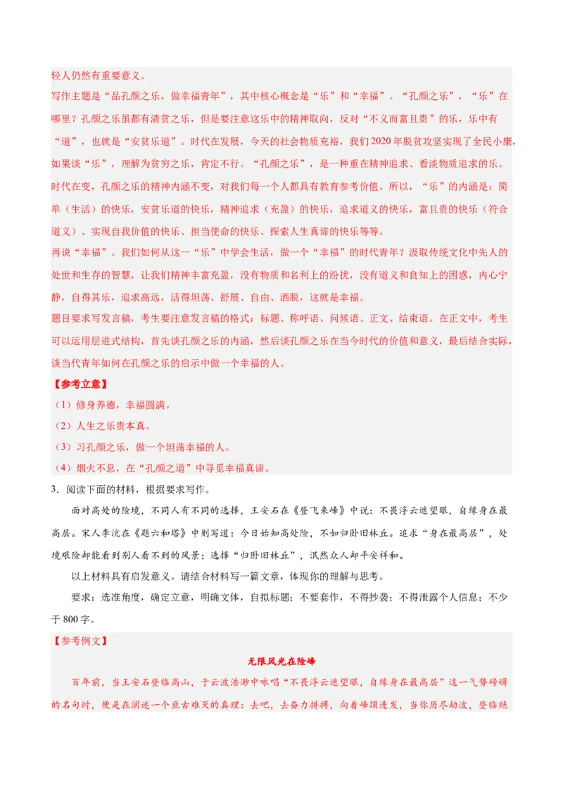 摸排卷07写作-2023年高三语文考前必考考点梳理摸排卷（解析版）(1)_1.2025语文总复习_2023年新高考资料_2023年高三语文考前必考考点梳理摸排卷（新高考卷）