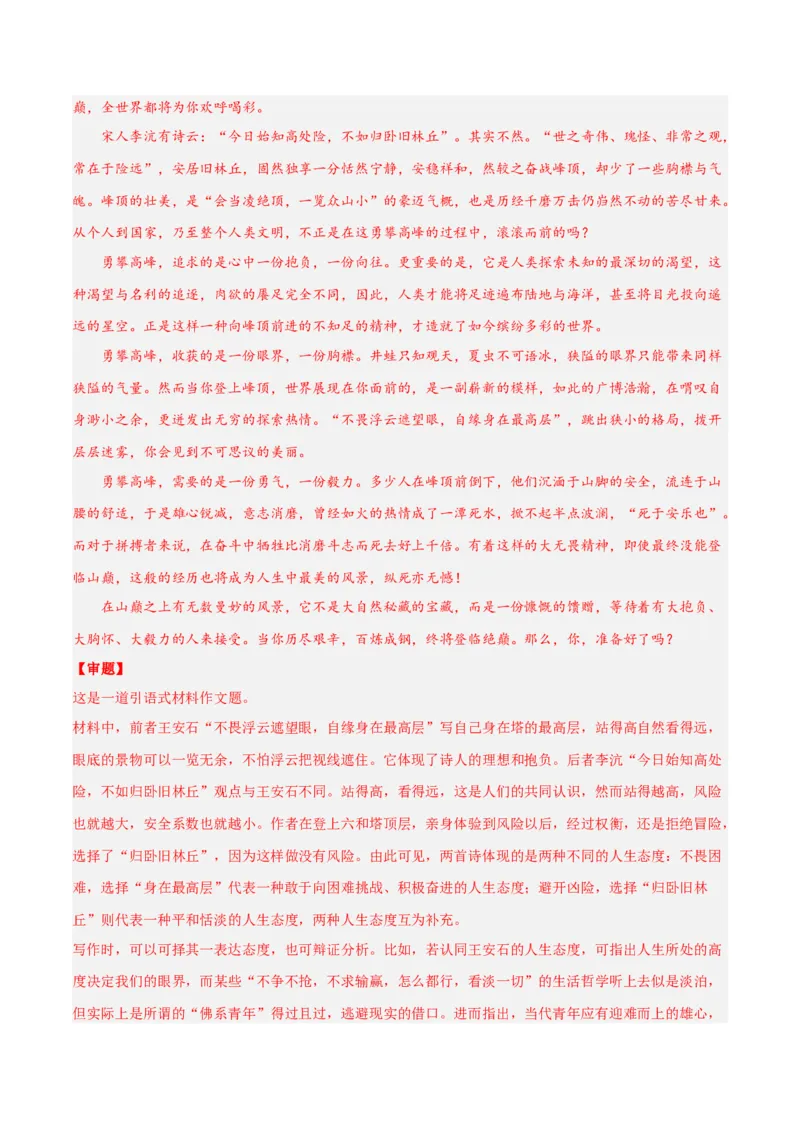 摸排卷07写作-2023年高三语文考前必考考点梳理摸排卷（解析版）(1)_1.2025语文总复习_2023年新高考资料_2023年高三语文考前必考考点梳理摸排卷（新高考卷）