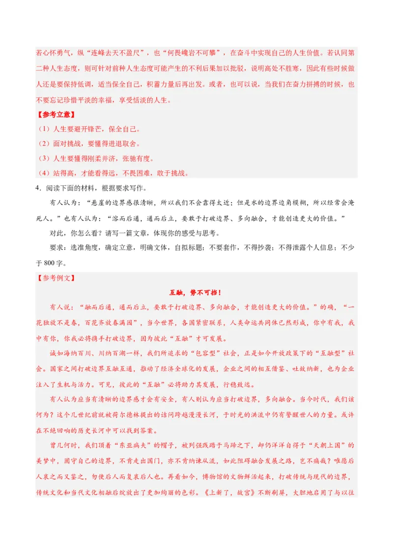 摸排卷07写作-2023年高三语文考前必考考点梳理摸排卷（解析版）(1)_1.2025语文总复习_2023年新高考资料_2023年高三语文考前必考考点梳理摸排卷（新高考卷）