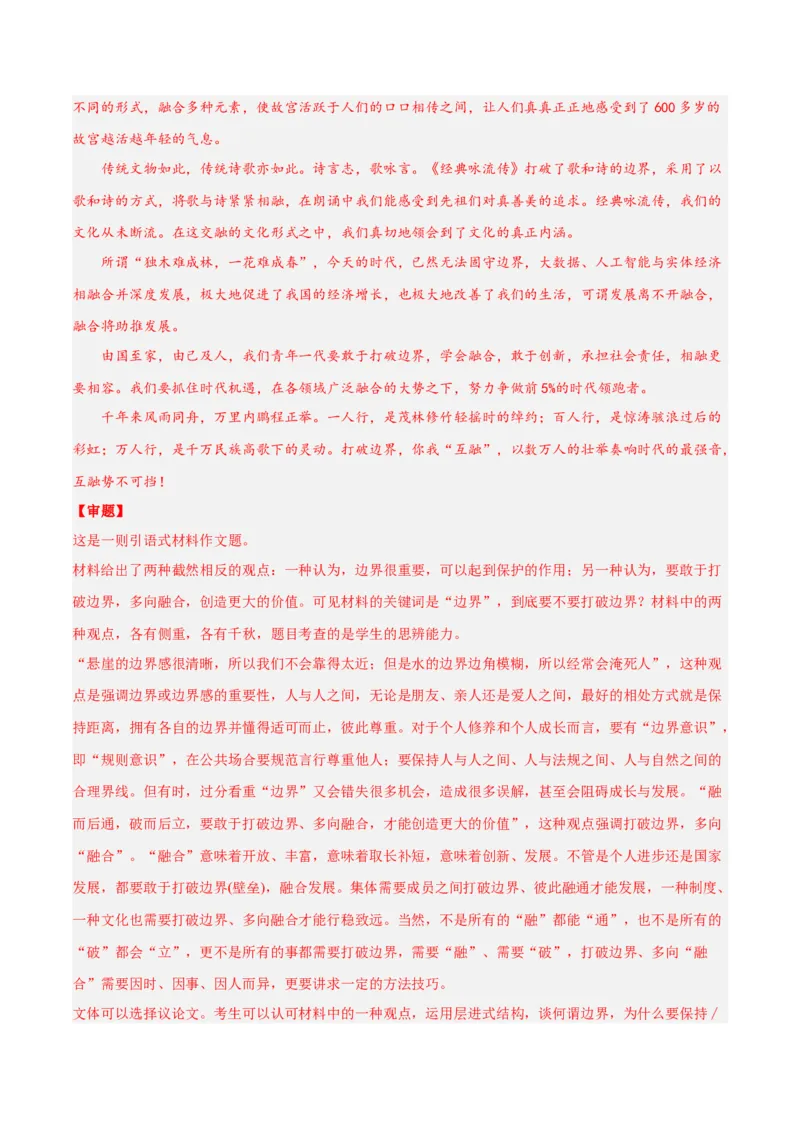 摸排卷07写作-2023年高三语文考前必考考点梳理摸排卷（解析版）(1)_1.2025语文总复习_2023年新高考资料_2023年高三语文考前必考考点梳理摸排卷（新高考卷）