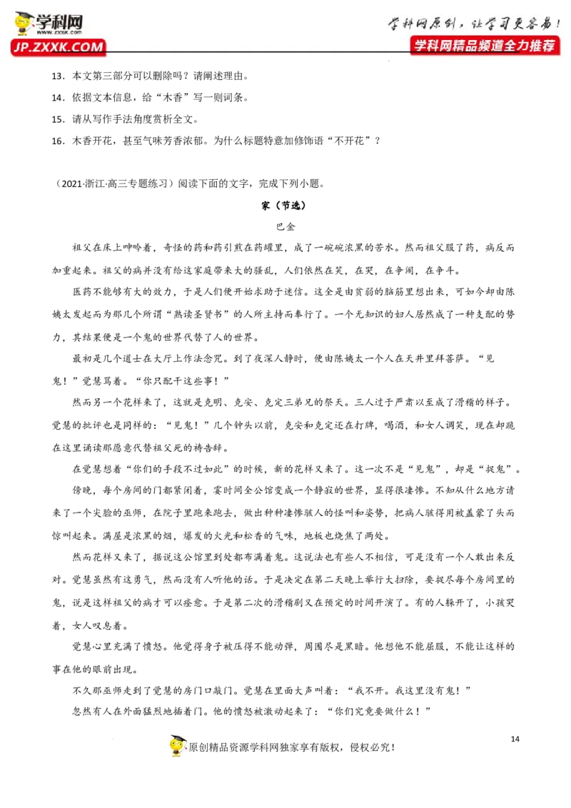 标题含义及作用（原卷版）-2023年高考语文二轮复习重难点精讲精练（全国通用）_01高考语文_6赠通用版（老高考）复习资料_二轮复习