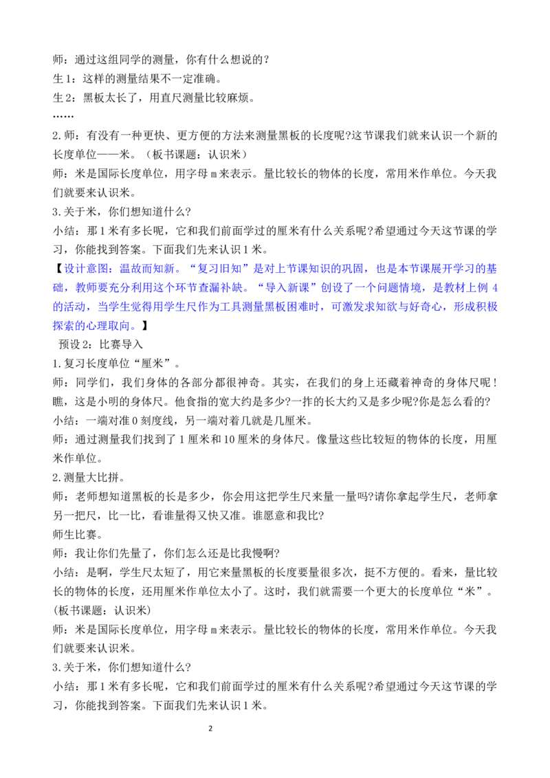 第3课时认识米_二年级数学下册（苏教版）_第二套_02教案（第二套）齐全_第1单元厘米和米（教案）（共4课时）