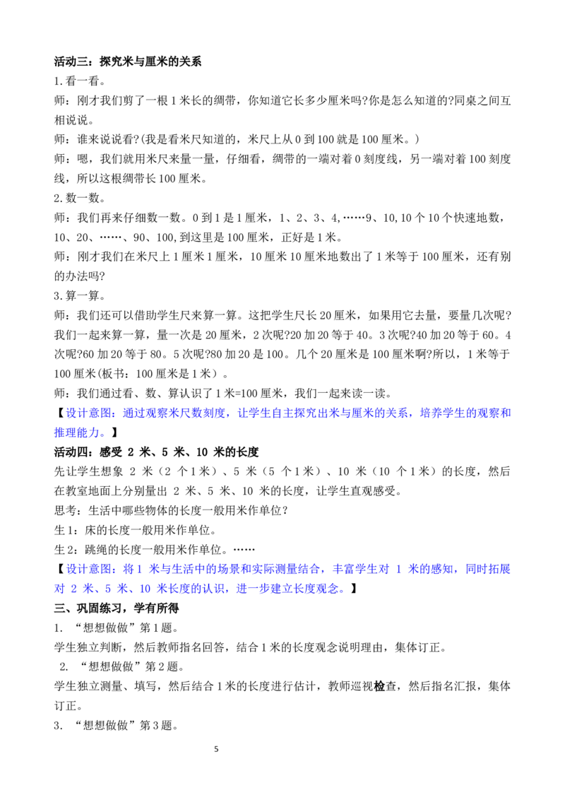 第3课时认识米_二年级数学下册（苏教版）_第二套_02教案（第二套）齐全_第1单元厘米和米（教案）（共4课时）