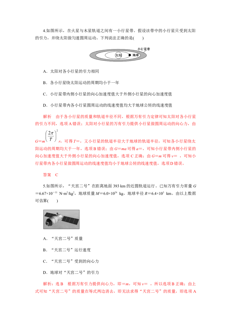 7.3万有引力理论的成就（解析版）_高中九科知识点归纳。_人教版高中Word电子版试卷练习试题知识点全科_高中物理试卷习题_物理必修_必修2_人教版物理必修二同步练习（053份）