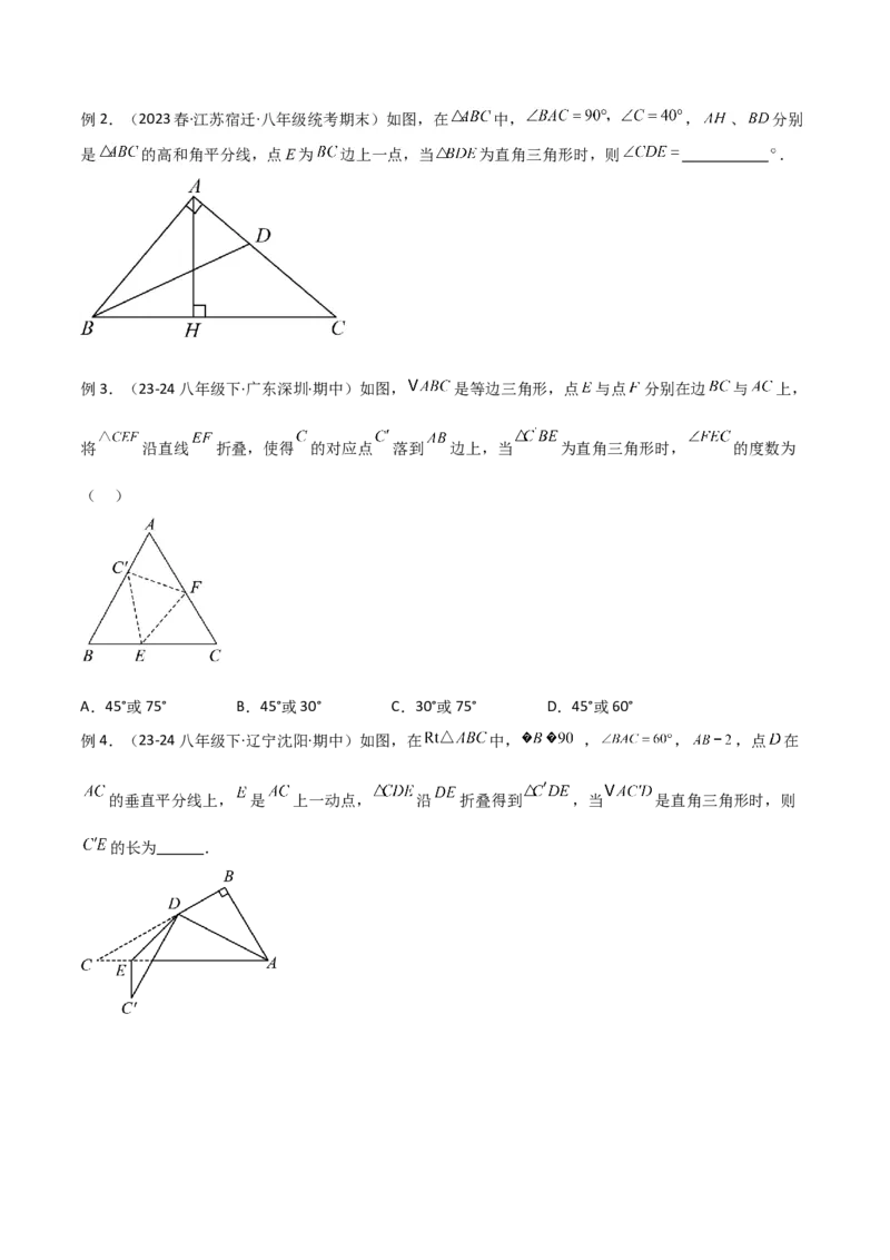 专题06直角三角形中的分类讨论模型解读与提分精练（人教版）（学生版）_初中数学_八年级数学下册（人教版）_常见几何模型全归纳-V13_2025版