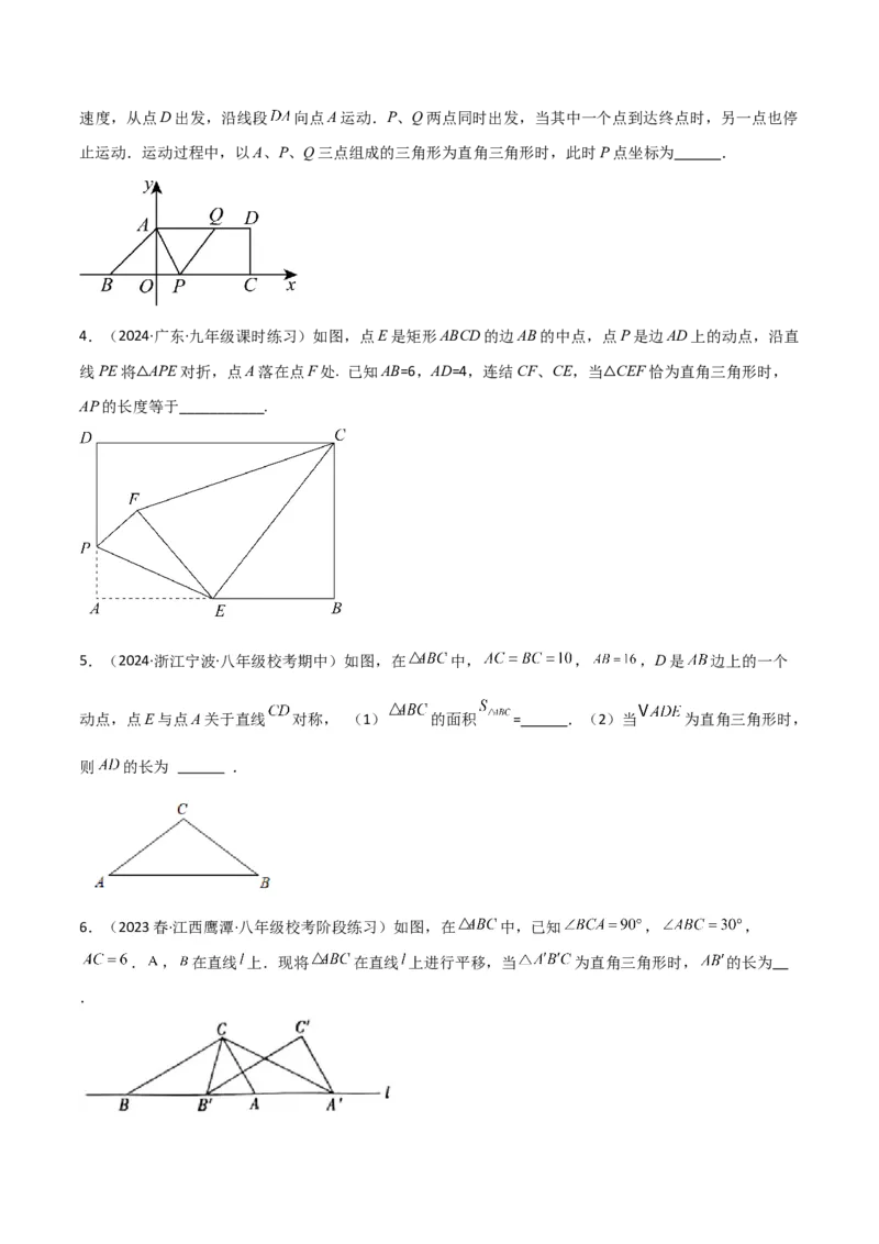 专题06直角三角形中的分类讨论模型解读与提分精练（人教版）（学生版）_初中数学_八年级数学下册（人教版）_常见几何模型全归纳-V13_2025版