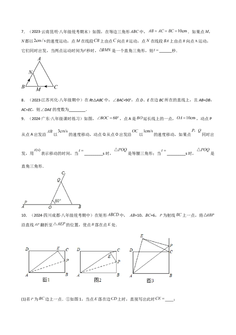 专题06直角三角形中的分类讨论模型解读与提分精练（人教版）（学生版）_初中数学_八年级数学下册（人教版）_常见几何模型全归纳-V13_2025版