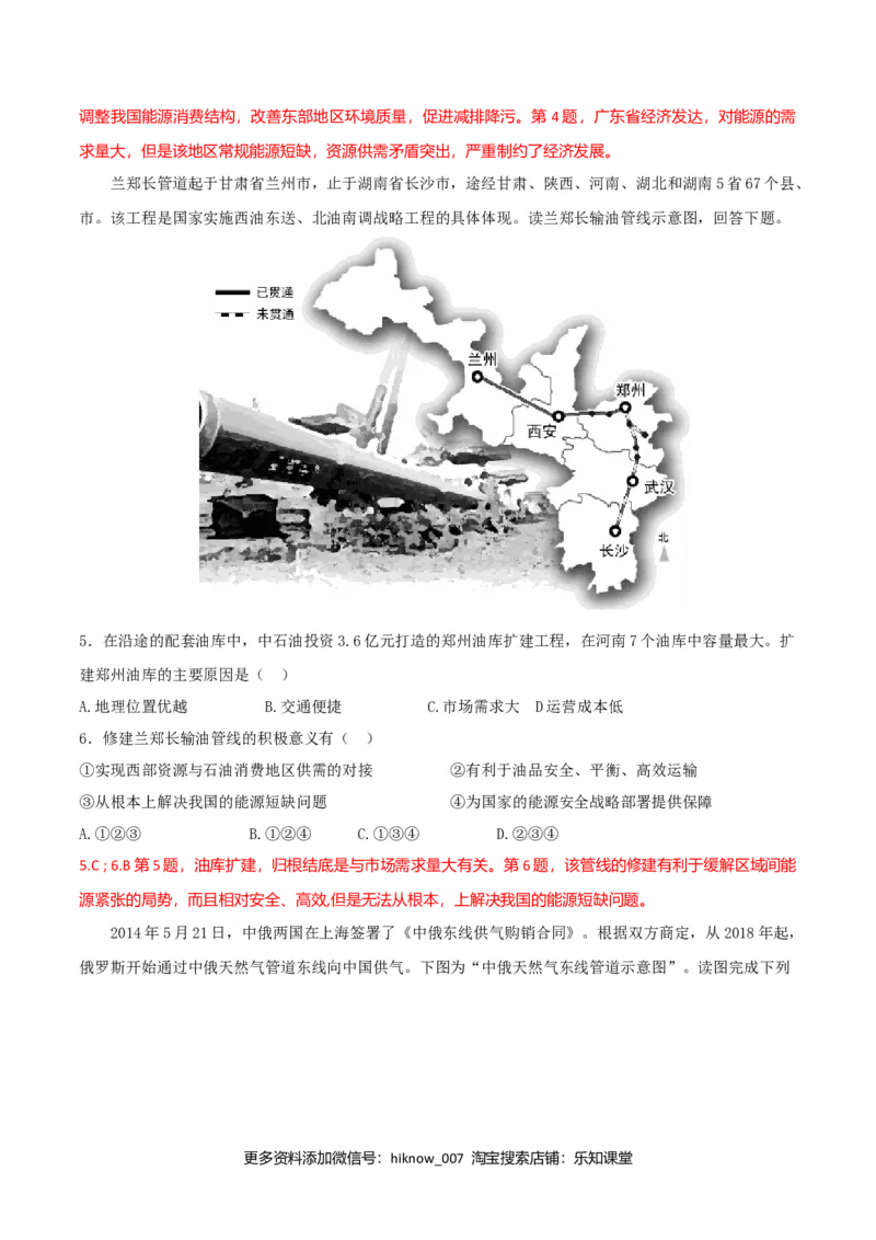 4.2资源跨区域调配（练习）-（解析版）_高中九科知识点归纳。_人教版高中Word电子版试卷练习试题知识点全科_高中地理试卷习题_地理选修_选修2_人教版地理选修二同步练习（032份）