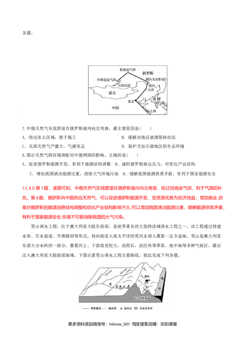 4.2资源跨区域调配（练习）-（解析版）_高中九科知识点归纳。_人教版高中Word电子版试卷练习试题知识点全科_高中地理试卷习题_地理选修_选修2_人教版地理选修二同步练习（032份）