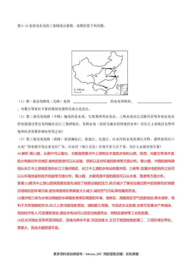 4.2资源跨区域调配（练习）-（解析版）_高中九科知识点归纳。_人教版高中Word电子版试卷练习试题知识点全科_高中地理试卷习题_地理选修_选修2_人教版地理选修二同步练习（032份）