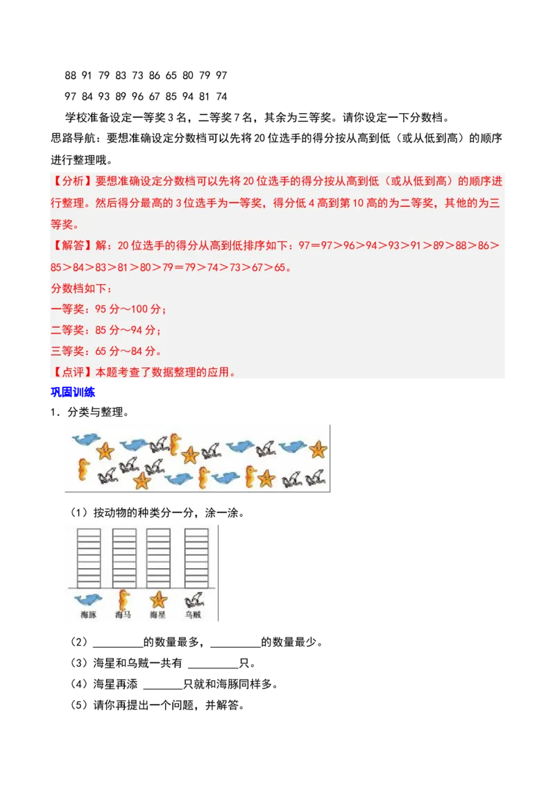 第八章数据的收集和整理(一)知识归纳与题型突破（教师版）-（苏教版）_二年级数学下册（苏教版）_第四套_单元知识复习专项-K49_2025版