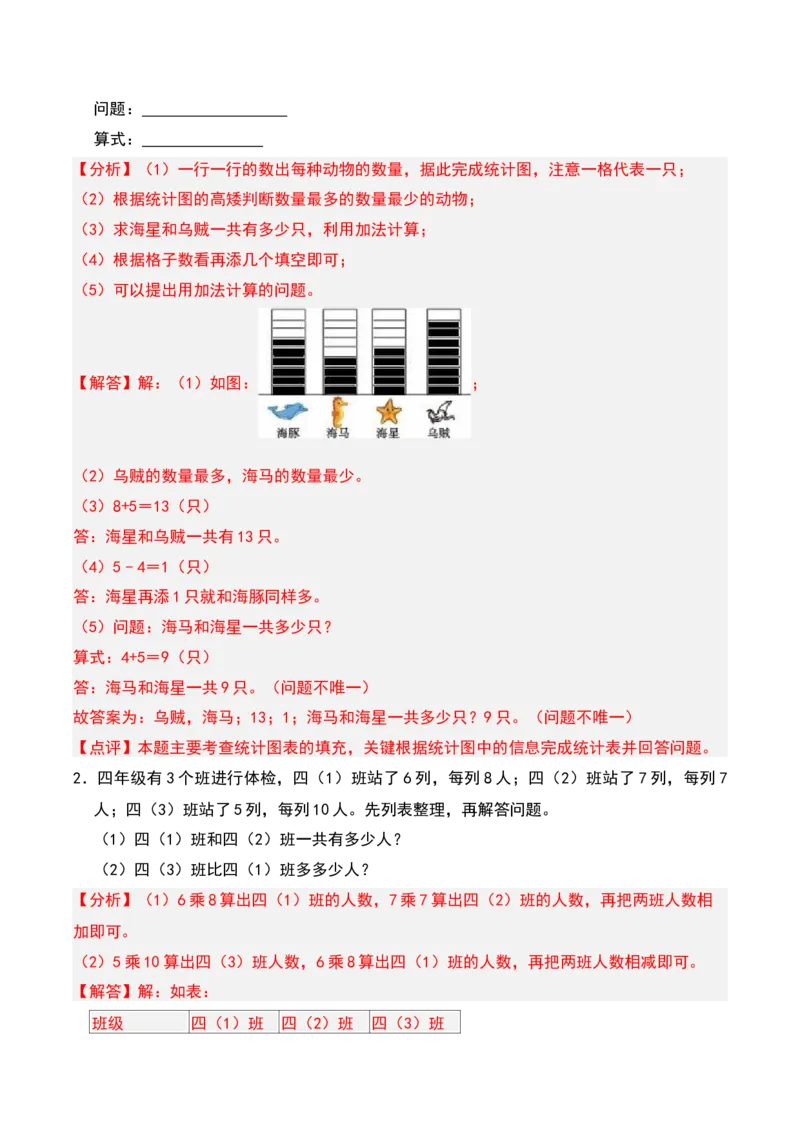 第八章数据的收集和整理(一)知识归纳与题型突破（教师版）-（苏教版）_二年级数学下册（苏教版）_第四套_单元知识复习专项-K49_2025版