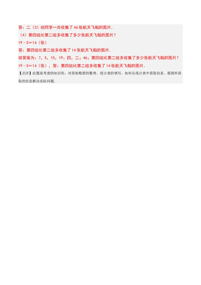 第八章数据的收集和整理(一)知识归纳与题型突破（教师版）-（苏教版）_二年级数学下册（苏教版）_第四套_单元知识复习专项-K49_2025版